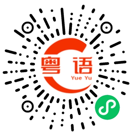 扫一扫听周末去哪里Happy？的粤语发音