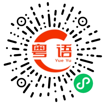 扫一扫听先生，你好，有什么可以帮到你的吗的粤语发音