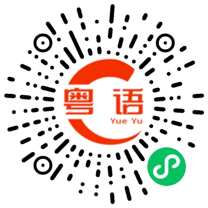 扫一扫听刚才点了一个外卖的粤语发音