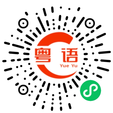 扫一扫听海豚的粤语发音
