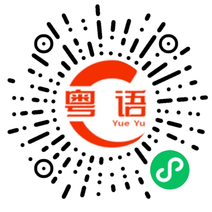扫一扫听华泰期货的粤语发音