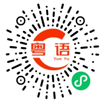 扫一扫听浸会大学的粤语发音