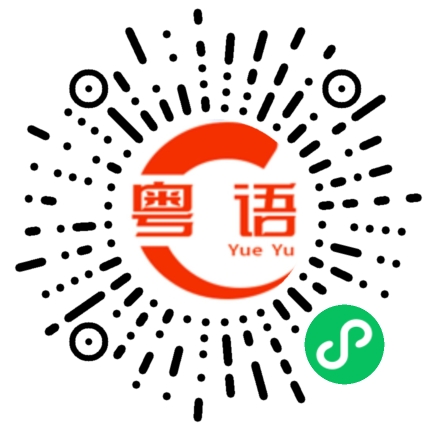 扫一扫听黄桃的粤语发音
