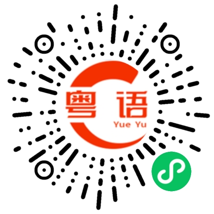 扫一扫听你要喝什么的粤语发音