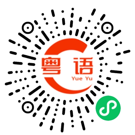 扫一扫听你为什么要这样对我？的粤语发音