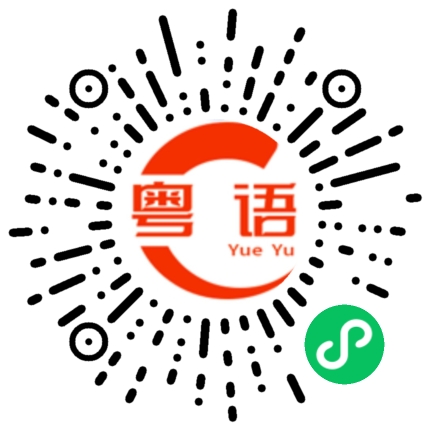 扫一扫听你老家在哪啊的粤语发音