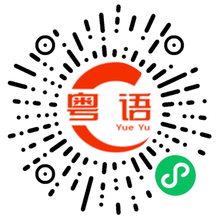 扫一扫听你把这个放在旁边的粤语发音