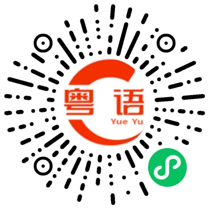 扫一扫听我好想念你呀猪猪的粤语发音
