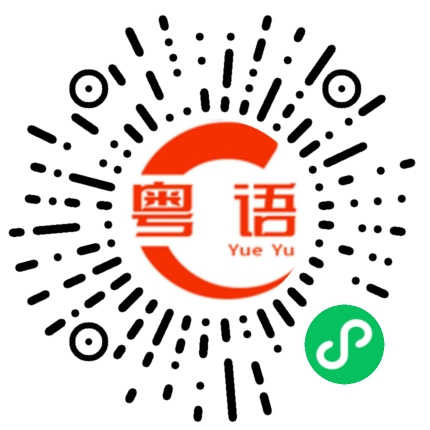 扫一扫听猪猪你在干嘛呀的粤语发音