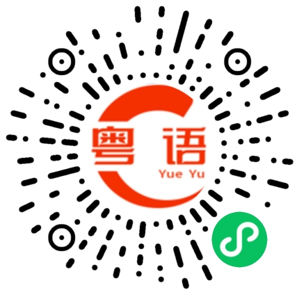 扫一扫听今天去外面吃饭好吗？的粤语发音