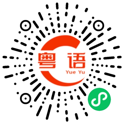 扫一扫听怎么这么晚还没睡的粤语发音