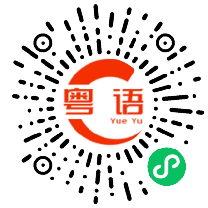 扫一扫听你知不知道我在想你吗的粤语发音