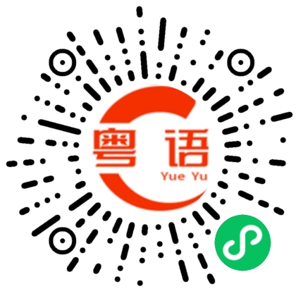 扫一扫听下雨了我不开心的粤语发音