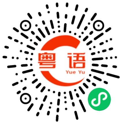 扫一扫听豆花的粤语发音