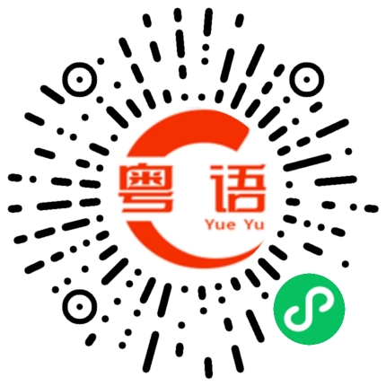 扫一扫听我们可以从头来过吗？的粤语发音