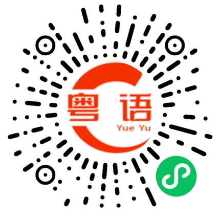 扫一扫听去中山路怎么走的粤语发音
