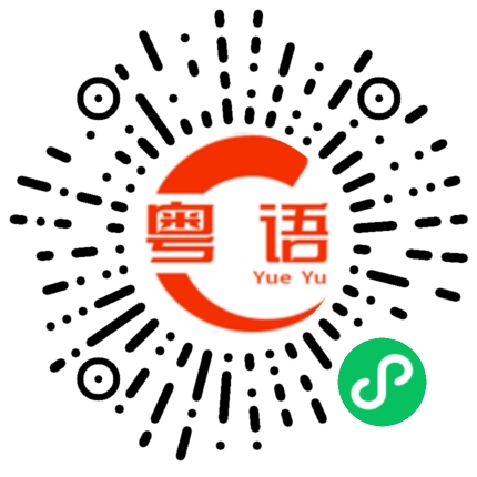 扫一扫听对我讲的每一句话都要是真心的粤语发音