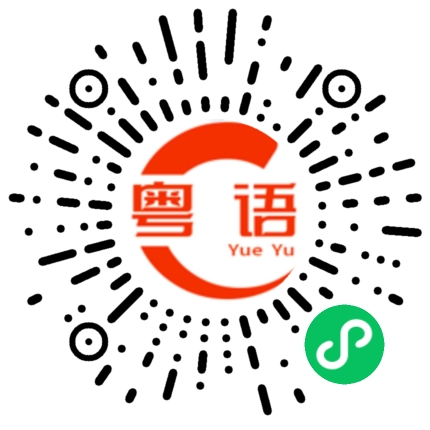 扫一扫听千万不要喝奶茶的粤语发音