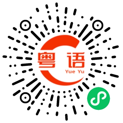 扫一扫听识do的粤语发音