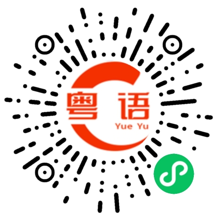 扫一扫听找你好几次了的粤语发音