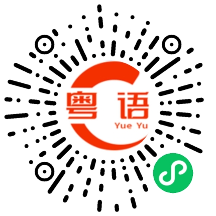 扫一扫听怎么会这样呢的粤语发音