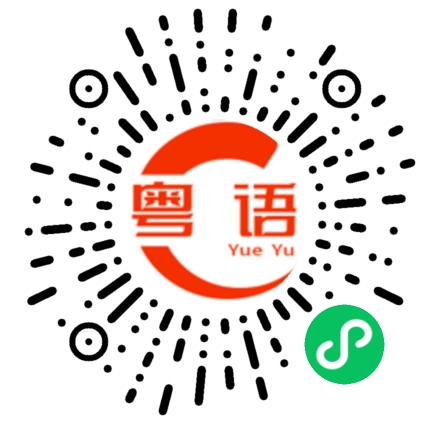 扫一扫听你好啊 帅哥的粤语发音