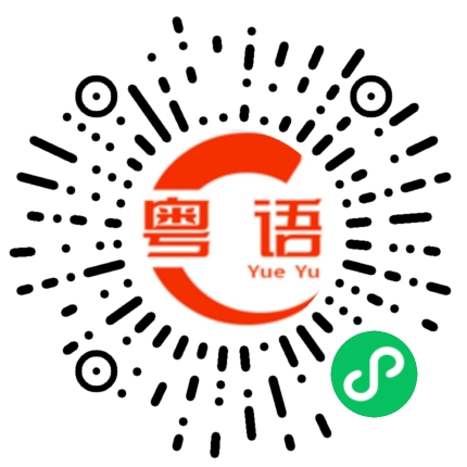 扫一扫听吉利的粤语发音
