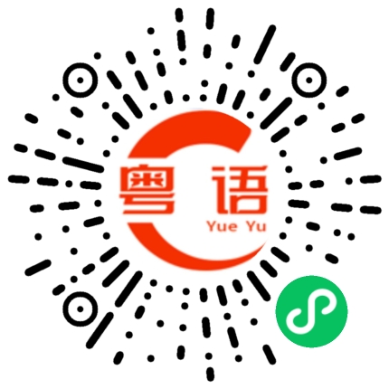 扫一扫听发梦的粤语发音