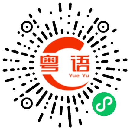 扫一扫听开奔驰买鱼蛋的粤语发音