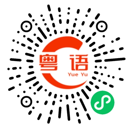 扫一扫听隆江猪脚饭的粤语发音