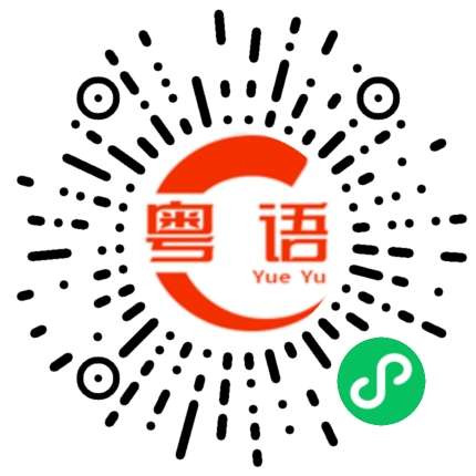 扫一扫听睡眠不好的粤语发音
