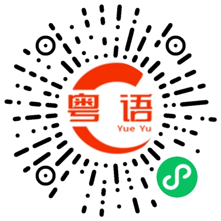 扫一扫听刹车的粤语发音