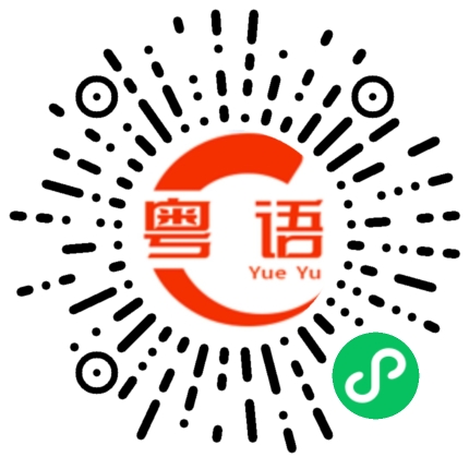 扫一扫听车辆的粤语发音