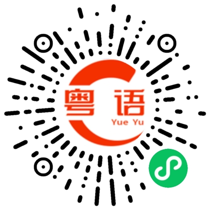 扫一扫听帮我定一个6点闹钟的粤语发音