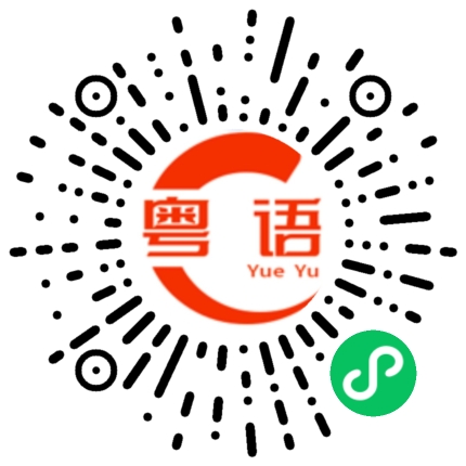 扫一扫听俄亥俄州的粤语发音