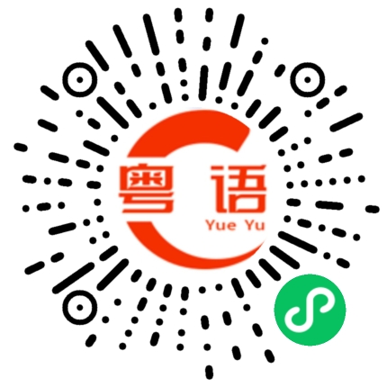 扫一扫听你能帮我整靓一点吗的粤语发音