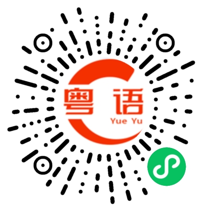 扫一扫听睡不着的粤语发音