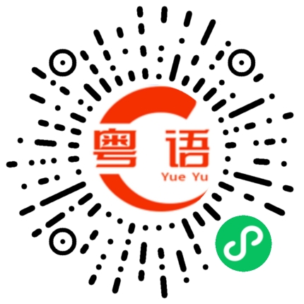 扫一扫听车毂的粤语发音