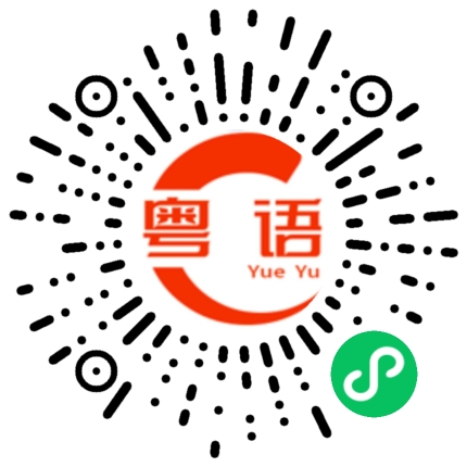 扫一扫听手冲咖啡的粤语发音