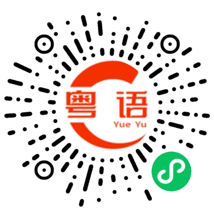 扫一扫听把我微信都介绍给了些什么人的粤语发音