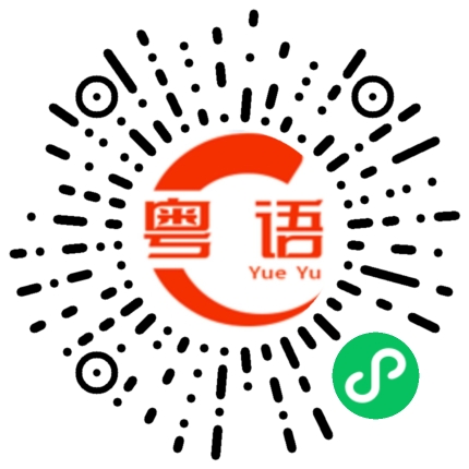 扫一扫听五年 五年 你知道我五年是怎么过的吗的粤语发音