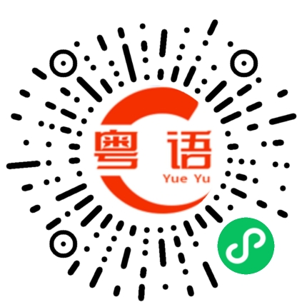 扫一扫听他的样子很像他爸爸的粤语发音