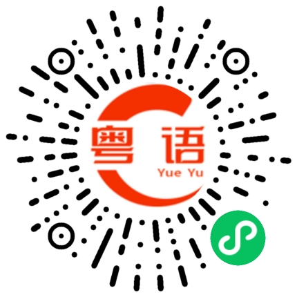 扫一扫听没办法啦，为了生计啊的粤语发音