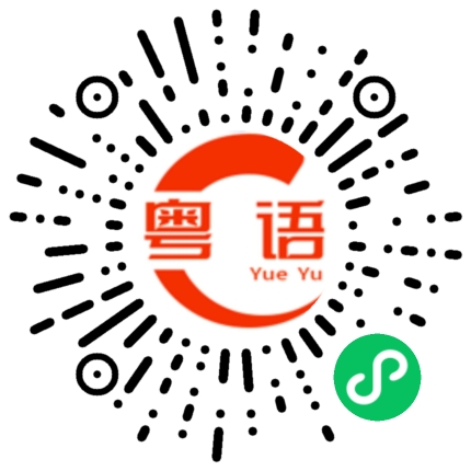扫一扫听她把脚弄伤了的粤语发音
