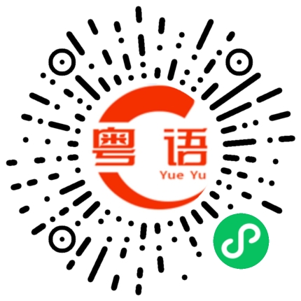 扫一扫听几天没喝酒 整个人不舒服的粤语发音