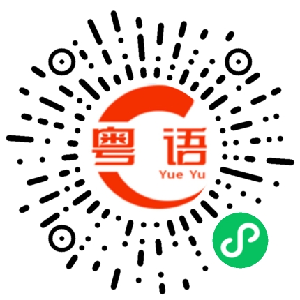 扫一扫听衬衫的粤语发音