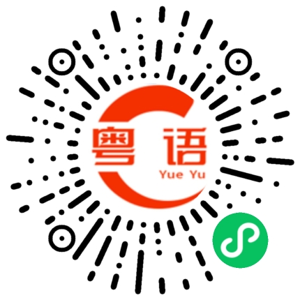 扫一扫听梦龙的粤语发音
