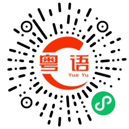 扫一扫听吃不下 睡不好的粤语发音