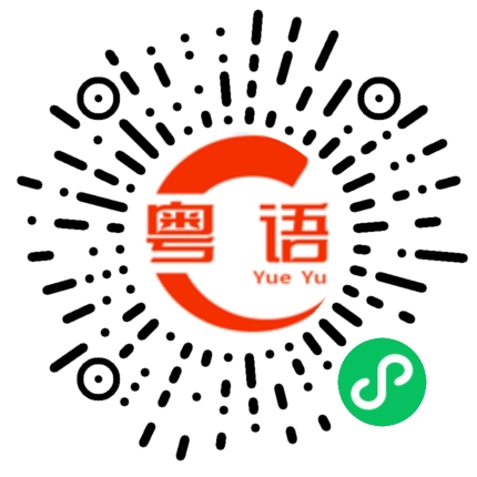 扫一扫听晚上去踢球的粤语发音