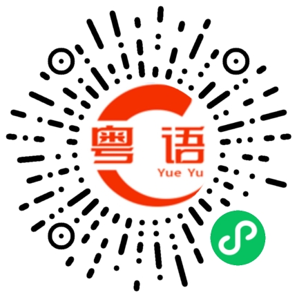 扫一扫听苏泊尔的粤语发音